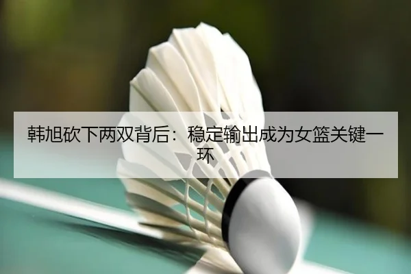 han-xu-kan-xia-liang-shuang-bei-hou-wen-ding-shu-chu-cheng-wei-nv-lan-guan-jian-yi-huan-2-172.jpg